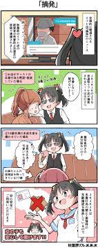 摘発（JKリフレ四コマ漫画）【34日目】 | 【公式】JKJKJK