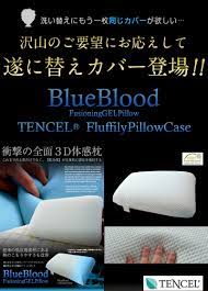 BlueBlood 3D体感ピロー専用枕カバー｜【公式】BlueBlood.Shop