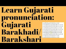 Gujarati Barakhadi Barakshari Full Pronunciation Learn