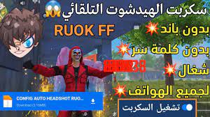 Free fire 2021 com هو أحد المواقع التي تدعي أنها تستطيع تهكير الجواهر فري فاير، فهل هذا فعلا صحيح ام لا؟ Ø³ÙƒØ±Ø¨Øª Ù‡ÙŠØ¯ Ø´ÙˆØª ÙØ±ÙŠ ÙØ§ÙŠØ± 2021 Ø¨Ø¯ÙˆÙ† Ø¨Ø§Ù†Ø¯ Ù„Ø¬Ù…ÙŠØ¹ Ø§Ù„Ù‡ÙˆØ§ØªÙ Script Free Fire Youtube