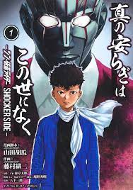 Shin no Yasuragi wa Konoyo ni Naku: Shin Kamen Rider - Shocker Side (manga)  - Anime News Network