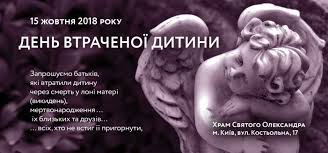 Бажаємо, щоб щастя йшло по колу, щоб у. Den Vtrachenoyi Ditini Kiyivsko Zhitomirska Diyeceziya