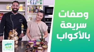 ‫وصفات سريعة بالأكواب من فانيتا الزعبي - صحتين وهنا - فيديو Dailymotion‬‎