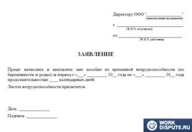 Oplata Bolnichnogo Po Uhodu Posle Uvolneniya 2020 God