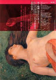 ぬぐ絵画：日本のヌード 1880-1945 - 東京国立近代美術館