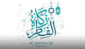 .زكاة الفطر عن الجنين و هو في بطن أمه أفيدوني أفادكم الله أما بعدفإذا ولد الطفل قبل غروب شمس آخر يوم من رمضان أخرجت عنه زكاة الفطر أما السلام عليكم و رحمة الله و بركاته.زوجتي حامل في شهرها السابع الآن، و سؤالي هل يجب إخراج زكاة الفطر عن الجنين و هو في بطن أمه؟ Ø¯ÙˆÙ„Ø© Ø¹Ø±Ø¨ÙŠØ© ØªØ¬ÙŠØ² Ø¥Ø®Ø±Ø§Ø¬ Ø²ÙƒØ§Ø© Ø§Ù„ÙØ·Ø± ÙÙŠ Ø¨Ø¯Ø§ÙŠØ© Ø´Ù‡Ø± Ø±Ù…Ø¶Ø§Ù† Ù‚Ù†Ø§Ø© Ø§Ù„Ø¹Ø§Ù„Ù… Ø§Ù„Ø§Ø®Ø¨Ø§Ø±ÙŠØ©