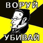 Нигилисты ненавижу, б, нигилистов мем томми большой куш. Nigilizm Lurkmore