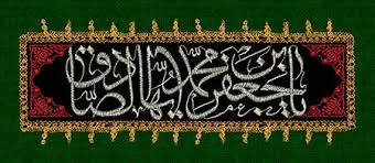 Image result for ‫السلام علیک یا جعفرابن محمد الصادق (ع)‬‎