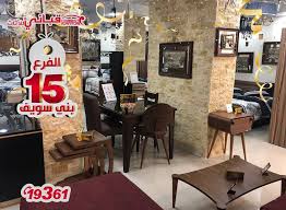 فرعنا الـ 15 في بني سويف قباني Kabbani Furniture فيسبوك