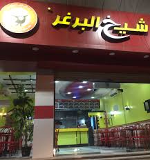 مطاعم تبوك V Twitter شيخ البرغر الطلب وجبتين برغر دجاج 26 ريال تبوك تبوك الان أمين تبوك هاشتاق تبوك الورد مطاعم تبوك شيخ البرغر مهرجان النبق والحبق Https T Co Aveoi3uaef