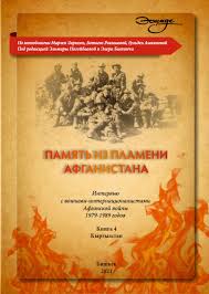 Плакат, война в афганистане, редчайший плакат, на арабском языке. Pamyat Iz Plameni Afganistana Video Central Asia Program