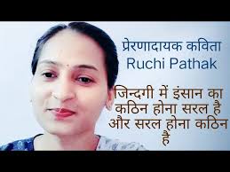 Ruchi Pathak #pichhore #motivation #ruchipathak