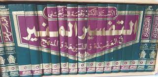 Terjemah tafsir al munir wahbah zuhaili pdf. Urwatun Wursqa Download Kitab Tafsir Al Munir Karya Prof Dr Wahbah Az Zuhaili