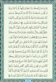 Bacaan surat al quran lengkap 30 juz tanpa henti non stop. Bacaan Al Quran Juz 11 Al Quran Juz 1 Sampai 30
