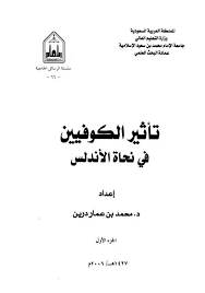 تأثير الكوفيين في نحاة الأندلس محمد بن عمار درين Free Download Borrow And Streaming Internet Archive In 2020 Texts Internet Archive Writing