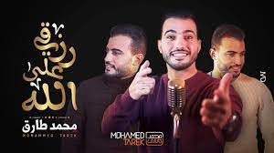 mohamed tarek tawakalt fi rezki a la allah محمد طارق توكلت في رزقي على الله youtube tune music music mix movie posters