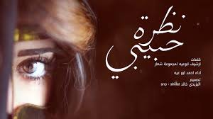 لحن جنوبي نظرة حبيبي سببت لي طعوني احمد ابو عيه 2020 Youtube Movie Posters Movies Gal
