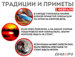 Именины, памятные даты, народный календарь, кто родился и умер в этот день. Kakoj Prazdnik 2 Fevralya Cerkovnyj Kalendar Pravoslavnyh Prazdnikov Evfimij Velikij Efimov Den Obshestvo Dni Ru