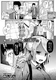 レイプエロ漫画】女子高生に弱みを握られた教師が奴隷になり、教師が逆襲としてレイプしちゃう【わしさん】 | エロ漫画タイム エロマンガ・エロ同人誌