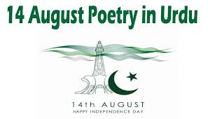 14 august should be celebrated with fervor and excitement, and we should commemorate the lives and the events that led to achieving victory as a nation, as well as the sacrifices that were made. 14 August Poetry In Urdu For Status Instagram Caption And Sms Showbiz Hut