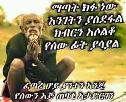 Image result for ገድላት እና ድርሳናት