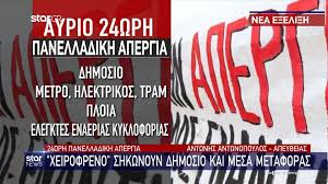 Τι λέει η πενεν για την απεργία. Ellada 24wrh Apergia Se Mesa Metaforas Kai Dhmosio Video Eurohoops