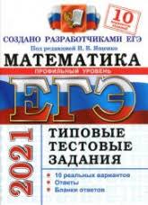 Решение огэ 2021 ященко вариант №9 математика. I V Yashenko Ege 2021 Matematika Profilnyj Uroven Tipovye Testovye Zadaniya 10 Variantov Zadaniya I Otvety Algebra I Matematicheskij Analiz Dlya 11 Go Klassa Podgotovka K Oge Gia I Ege Matematika Glubinnaya Psihologiya