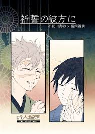 giyuu tomioka 155冊 - エロ漫画 - NyaHentai