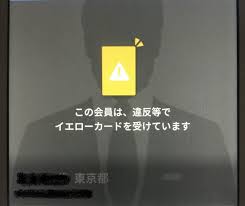 ペイターズ イエロー カード