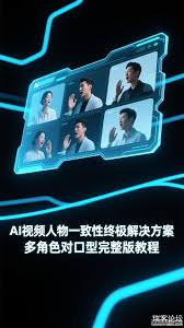 AI视频人物一致性终极解决方案，多角色对口型完整版教程- 『教育 ...