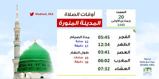 معلومات أكثر عن النجف الاشرف. Ø§Ù„Ù…Ø¯ÙŠÙ†Ø© Ø§Ù„Ù…Ù†ÙˆØ±Ø© Ø¹Ù„Ù‰ ØªÙˆÙŠØªØ± Ø£ÙˆÙ‚Ø§Øª Ø§Ù„ØµÙ„Ø§Ø© Ø§Ù„ÙØ¬Ù€Ø± 05 45 Ø§Ù„Ø¸Ù‡Ù€Ø± 12 34 Ø§Ù„Ø¹ØµÙ€Ø± 03 41 Ø§Ù„Ù…ØºØ±Ø¨ 06 02 Ø§Ù„Ø¹Ø´Ø§Ø¡ 07 32 Ø§Ù„Ø³Ø¨Øª 20 Ø¬Ù…Ø§Ø¯Ù‰ Ø§Ù„Ø£ÙˆÙ„Ù‰ 1440 Ø§Ù„Ù…Ø¯ÙŠÙ†Ù‡ Ø§Ù„Ù…Ù†ÙˆØ±Ù‡ Holy Mosques Https T Co Y82s1eodee