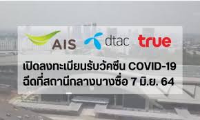 ค่ายมือถือในไทยต่างพร้อมใจเปิดให้ประชาชนลงทะเบียนฉีดวัคซีน ประกอบไปด้วยทรู (true), เอไอเอส (ais), ดีแทค (dtac) และบริษัท โทรคมนาคมแห่งชาติ (nt) ผ่านช่อง. Hjkvt7uq2zfkmm