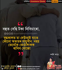 10:00 am to 10:30 am natioanl wrap up. 32 Life Changing Motivational Thoughts In Assamese That Change Your Life Jonakaxom Assamese Quotes Blogging Business Ideas Tips And Tricks
