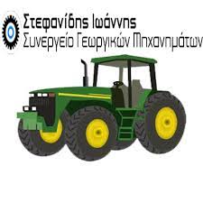Maybe you would like to learn more about one of these? Lionandshark Gr Gewrgika Mhxanhmata Episkeyh Synthrhsh Xrysa Aridaia Pella Stefanidhs Iwannhs