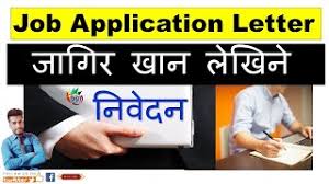 Search for another form here. How To Write Job Application Letter In Nepali Language Herunterladen