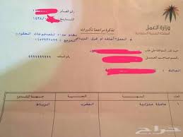 استخراج تاشيرة سائق خاص اول او ثاني او ثالث