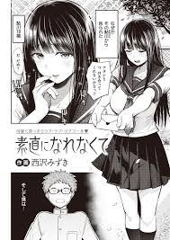 西沢みずき】素直になれなくて 【COMIC快楽天 2023年06月号】 – エロ漫画雑誌特殊性癖