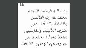 Untuk memperkaya perbendaharaan bahasa arab dalam kehidupan. Contoh Mukadimah Dan Artinya Youtube