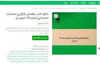 Image result for ‫دانلود کتاب راهنمای بکارگیری استاندارد حسابداری شماره ۱۶ تسعیر ارز‬‎