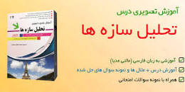 Image result for ‫دانلود کتاب تحلیل سازه ها اردشیر اطیابی‬‎