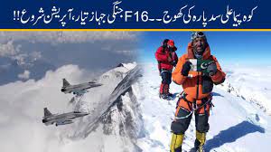 F 16 Jets Operation To Find Mountaineer Ali Sadpara At K2 Youtube