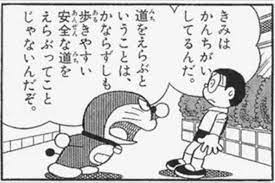 名言の画像はってけwwwwwwww ラビット速報 ドラえもん セリフ ドラえもん 画像 マンガの名言