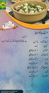 Pin By Farheen Ibraheem On مصالحہ ٹی وی ریسیپی Salad Recipes Arabic Food Recipes