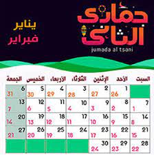 تحميل التقويم الهجري 1441 والميلادي 2019 pdf صورة كم التاريخ الهجري والميلادي اليوم calendar projects to try