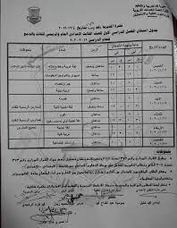 جدول إمتحانات الصف الثالث الإعدادي الترم الأول محافظة أسيوط 2020. Ø¬Ø¯ÙˆÙ„ Ø§Ù…ØªØ­Ø§Ù†Ø§Øª Ø§Ù„ØµÙ Ø§Ù„Ø«Ø§Ù„Ø« Ø§Ù„Ø§Ø¹Ø¯Ø§Ø¯Ù‰ Ø§Ù„ØªØ±Ù… Ø§Ù„Ø§ÙˆÙ„ 2020 Ø¬Ø¯ÙˆÙ„ Ø§Ù…ØªØ­Ø§Ù†Ø§Øª Ù†ØµÙ Ø§Ù„Ø¹Ø§Ù… 2020 Mashreq News