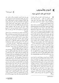 Pdf النوع والأسلوب من منظور شكري عياد Khairy Douma Academia Edu