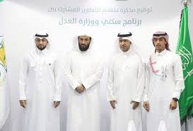 كشفت وزارة العدل عن إصدار تحديثات وإضافة خدمات عدلية جديدة لمأذوني الأنكحة على بوابة ناجز. Ø£Ø®Ø¨Ø§Ø± 24 ÙˆØ²Ø§Ø±Ø© Ø§Ù„Ø¹Ø¯Ù„ Ùˆ Ø³ÙƒÙ†ÙŠ ØªÙˆÙ‚Ø¹Ø§Ù† Ø§ØªÙØ§Ù‚ÙŠØ© Ù„ØªÙ‚Ø¯ÙŠÙ… Ø®ØµÙˆÙ…Ø§Øª ÙˆØªØ³Ù‡ÙŠÙ„Ø§Øª Ø³ÙƒÙ†ÙŠØ© Ù„Ù…ÙˆØ¸ÙÙŠ Ø§Ù„ÙˆØ²Ø§Ø±Ø©