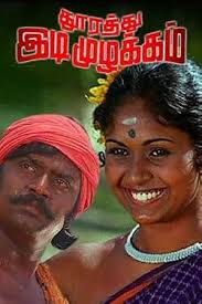 Thooraththu Idimuzhakkam Poster