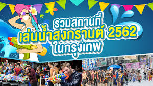 เป็นวันหยุดพิเศษ พร้อมเปิดสูตรหยุดยาวรวดเดียว 13 วัน แต่อย่าลืมปรึกษาเจ้านายก่อนนะจ๊ะ à¸£à¸§à¸¡ à¸ªà¸–à¸²à¸™à¸— à¹€à¸¥ à¸™à¸™ à¸³à¸ªà¸‡à¸à¸£à¸²à¸™à¸• à¹ƒà¸™à¸à¸£ à¸‡à¹€à¸—à¸ž 2562