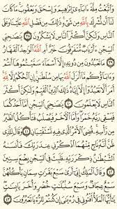 سورة يوسف الجزء الثاني عشر الصفحة 240 quran verses verses holy quran
